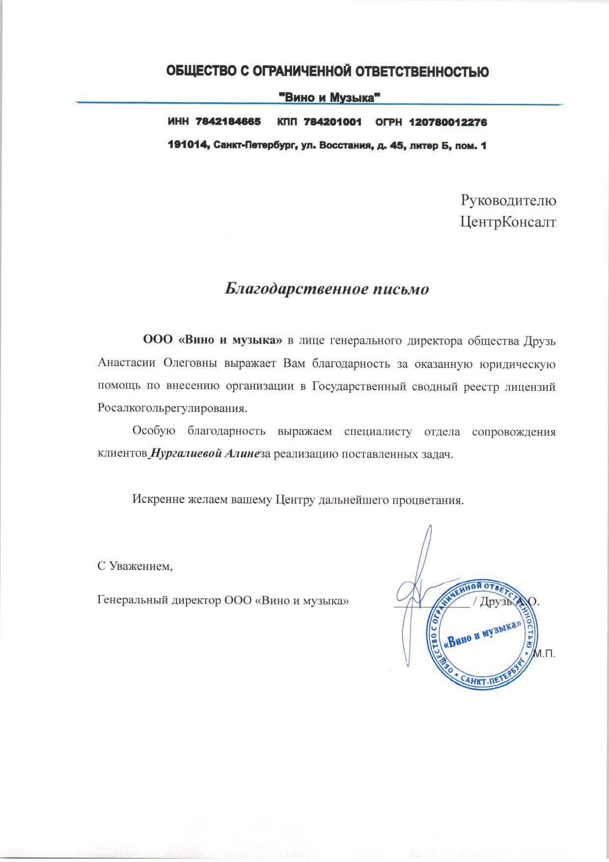 Лицензия на алкоголь в Санкт-Петербурге: стоимость — Выдача лицензии оп  алкоголь (продажу и производство алкогольной продукции): сколько стоит,